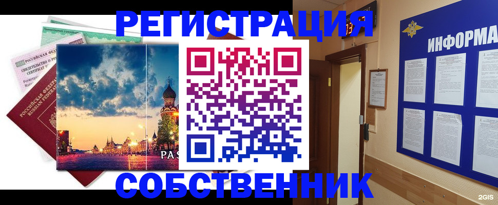 прописка от собственника в Рязанской области